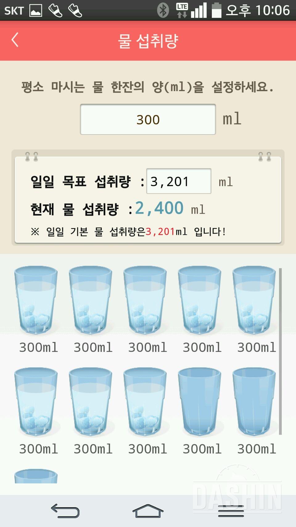 30일 하루 2L 물마시기 10일차 성공!