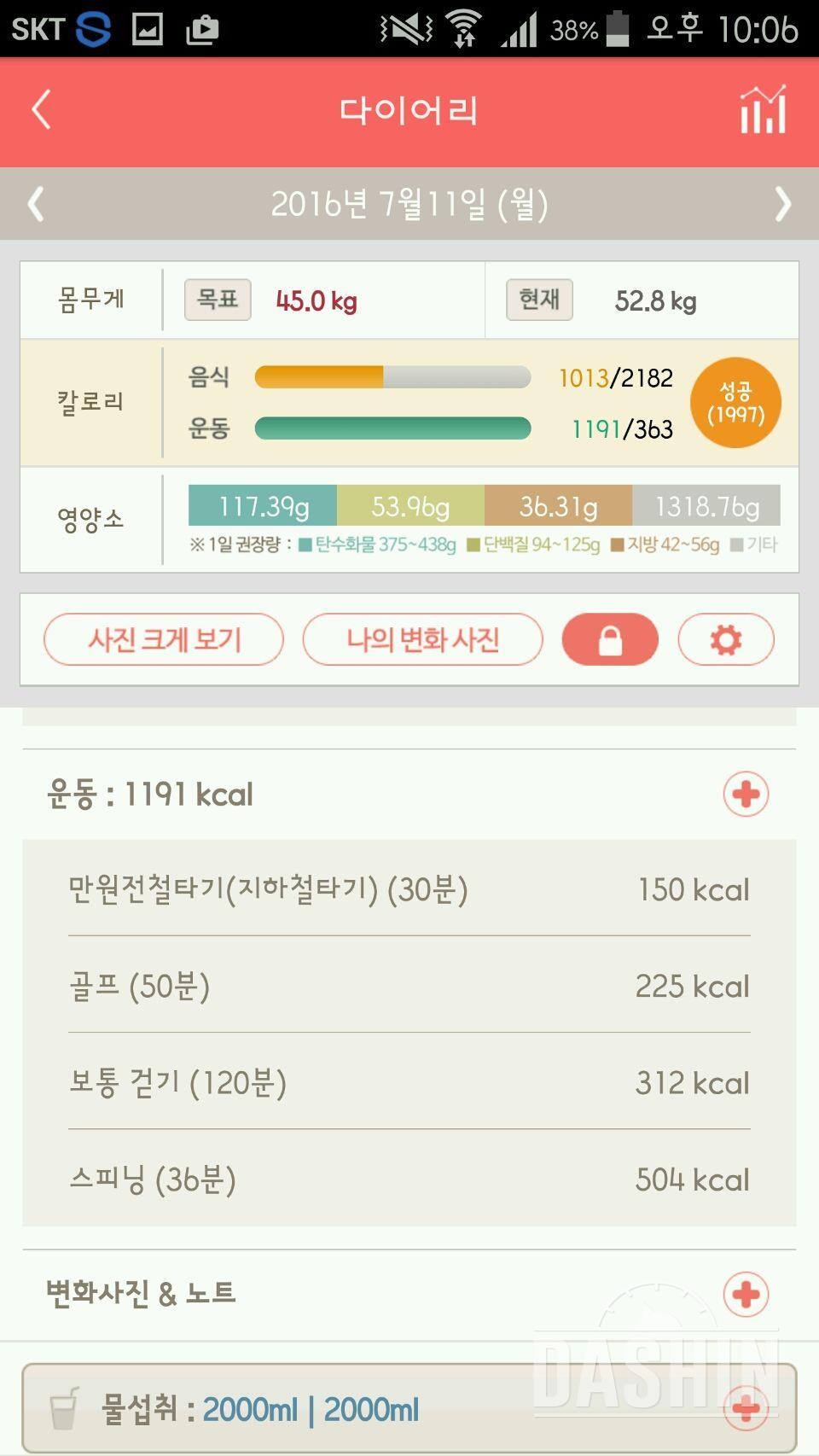 [22일차]다신5기 탄탄그룹 식단&운동