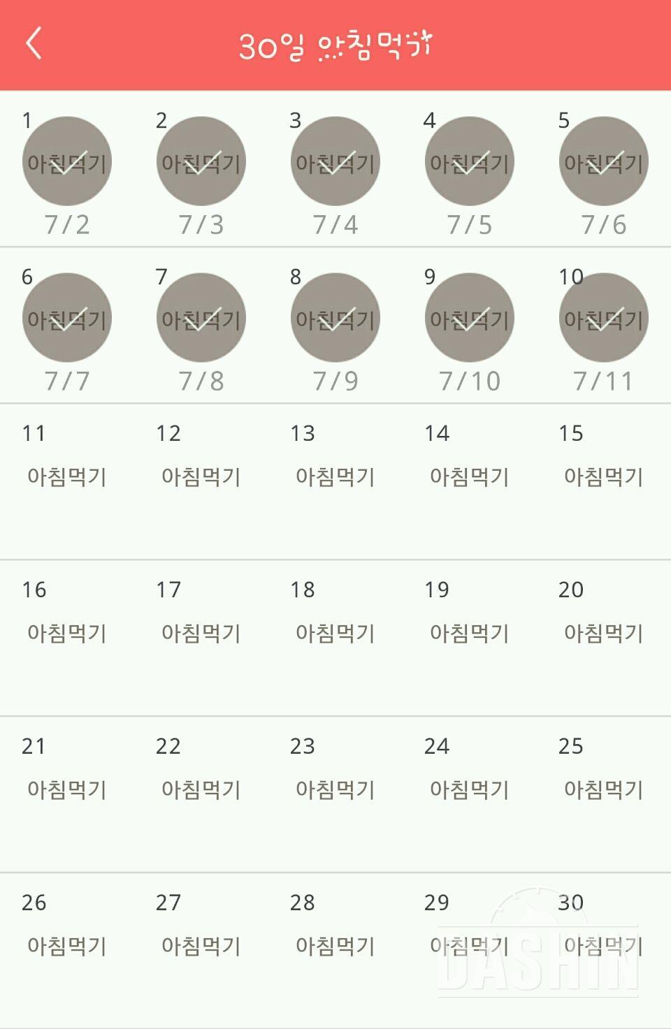 30일 아침먹기 40일차 성공!