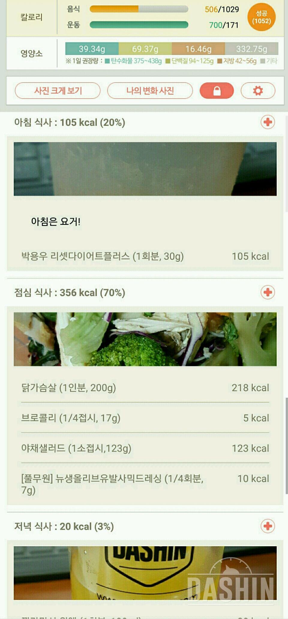 30일 1,000kcal 식단 3일차 성공!