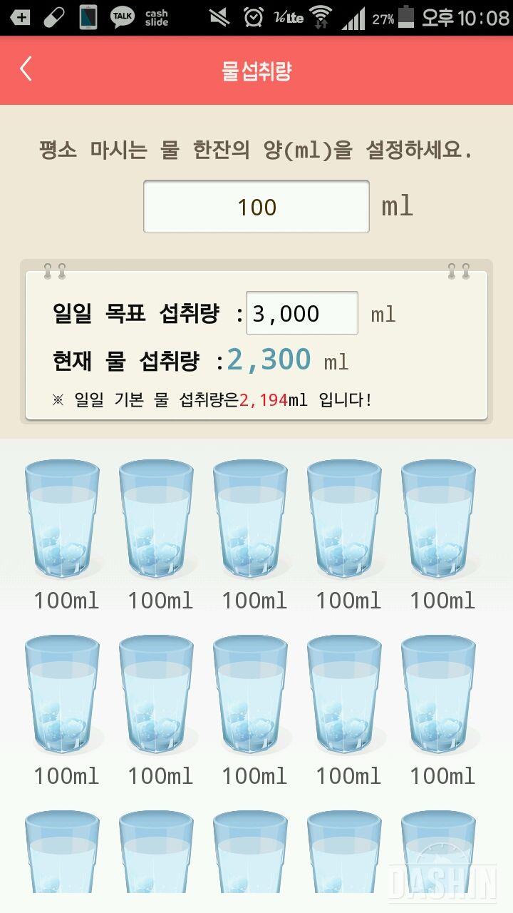 30일 하루 2L 물마시기 7일차 성공!