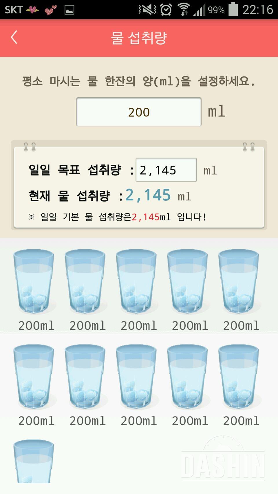 30일 하루 2L 물마시기 47일차 성공!