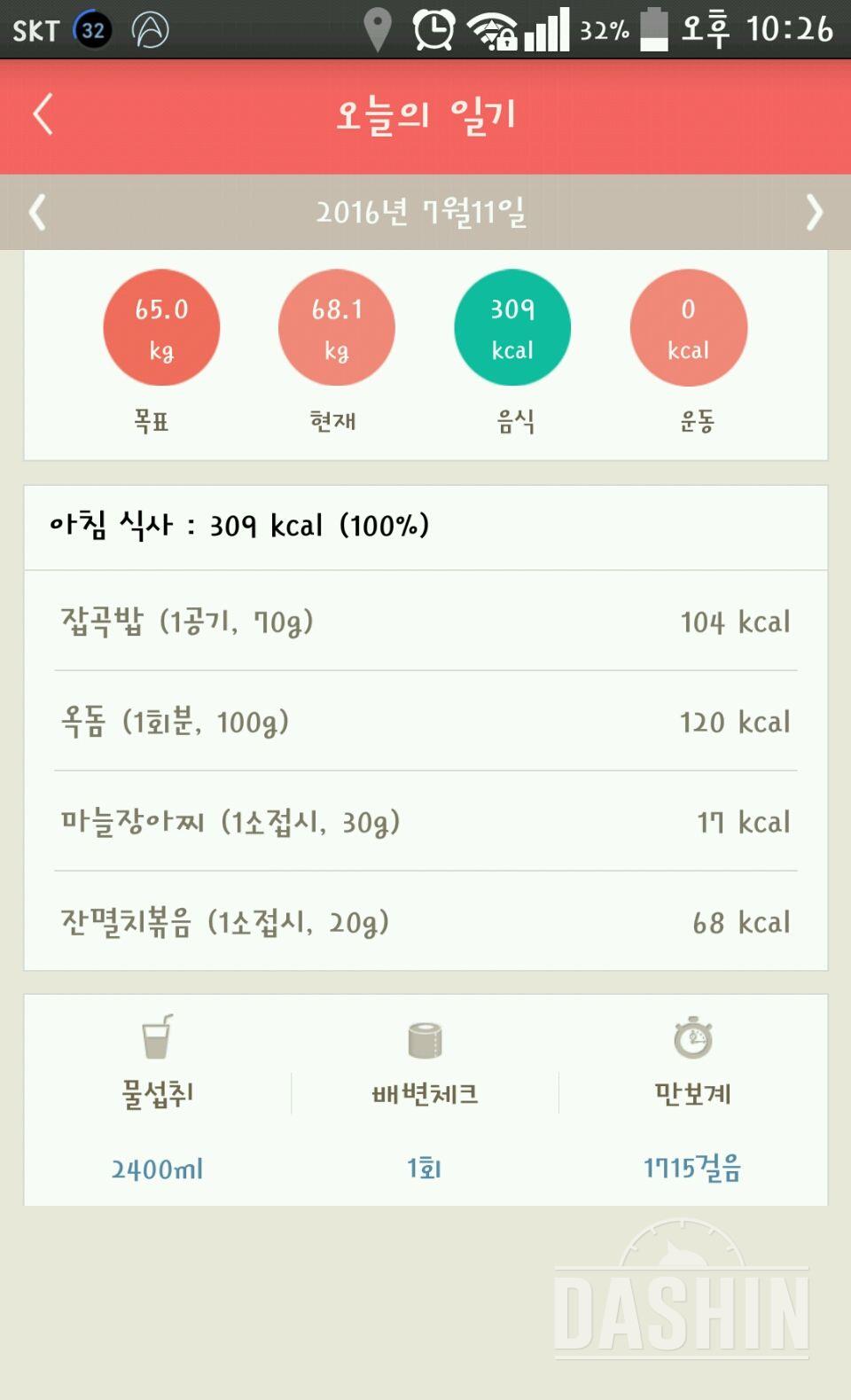 30일 아침먹기 38일차 성공!