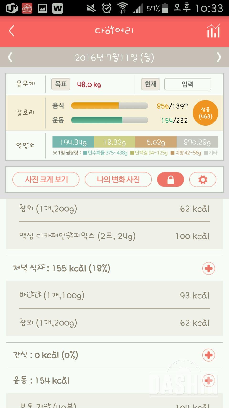 30일 야식끊기 1일차 성공!