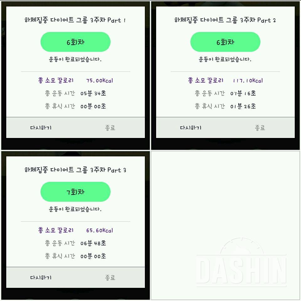 다신5기 하체집중 #22 +1kg 질문있어요!