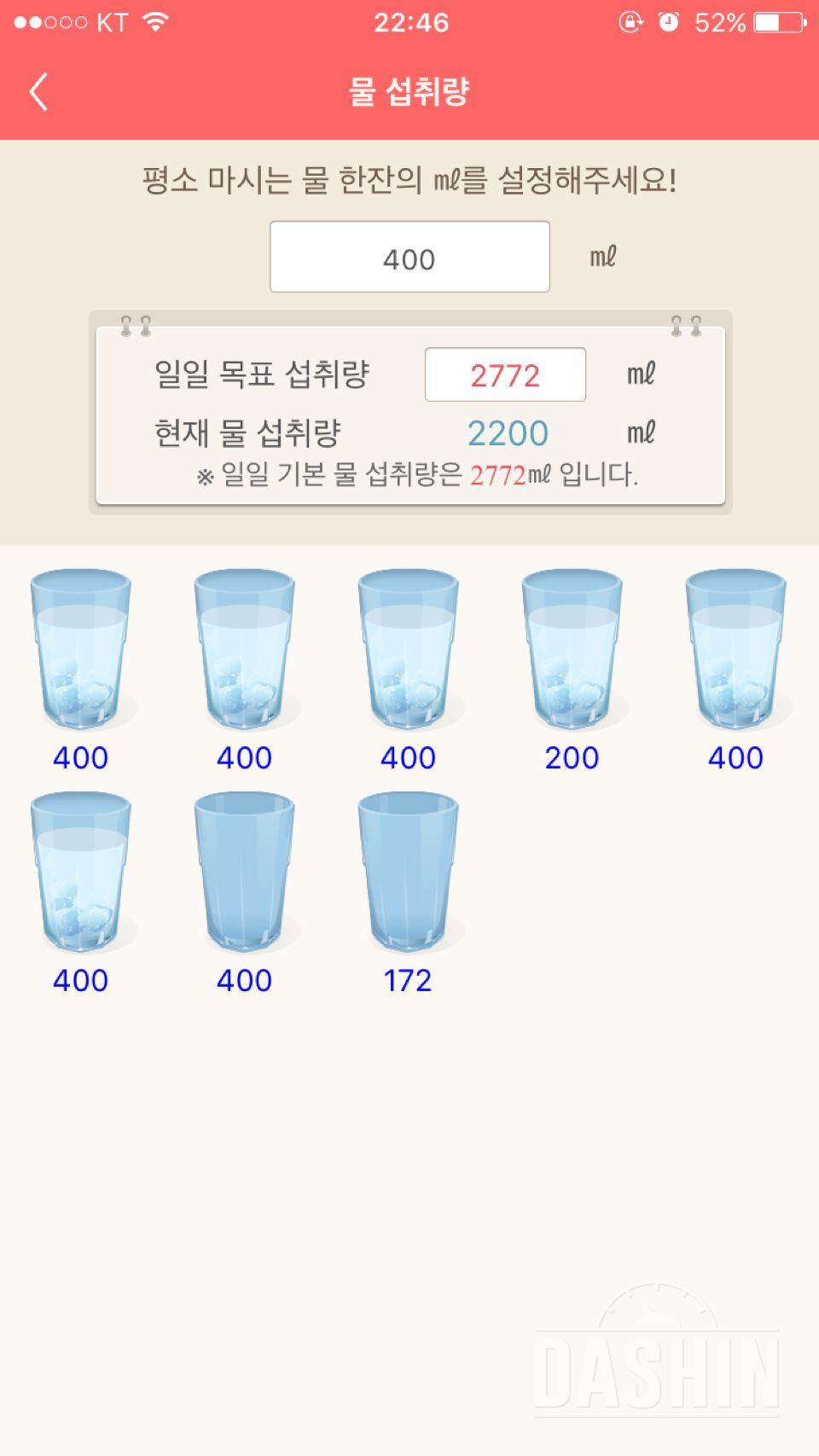 30일 하루 2L 물마시기 18일차 성공!