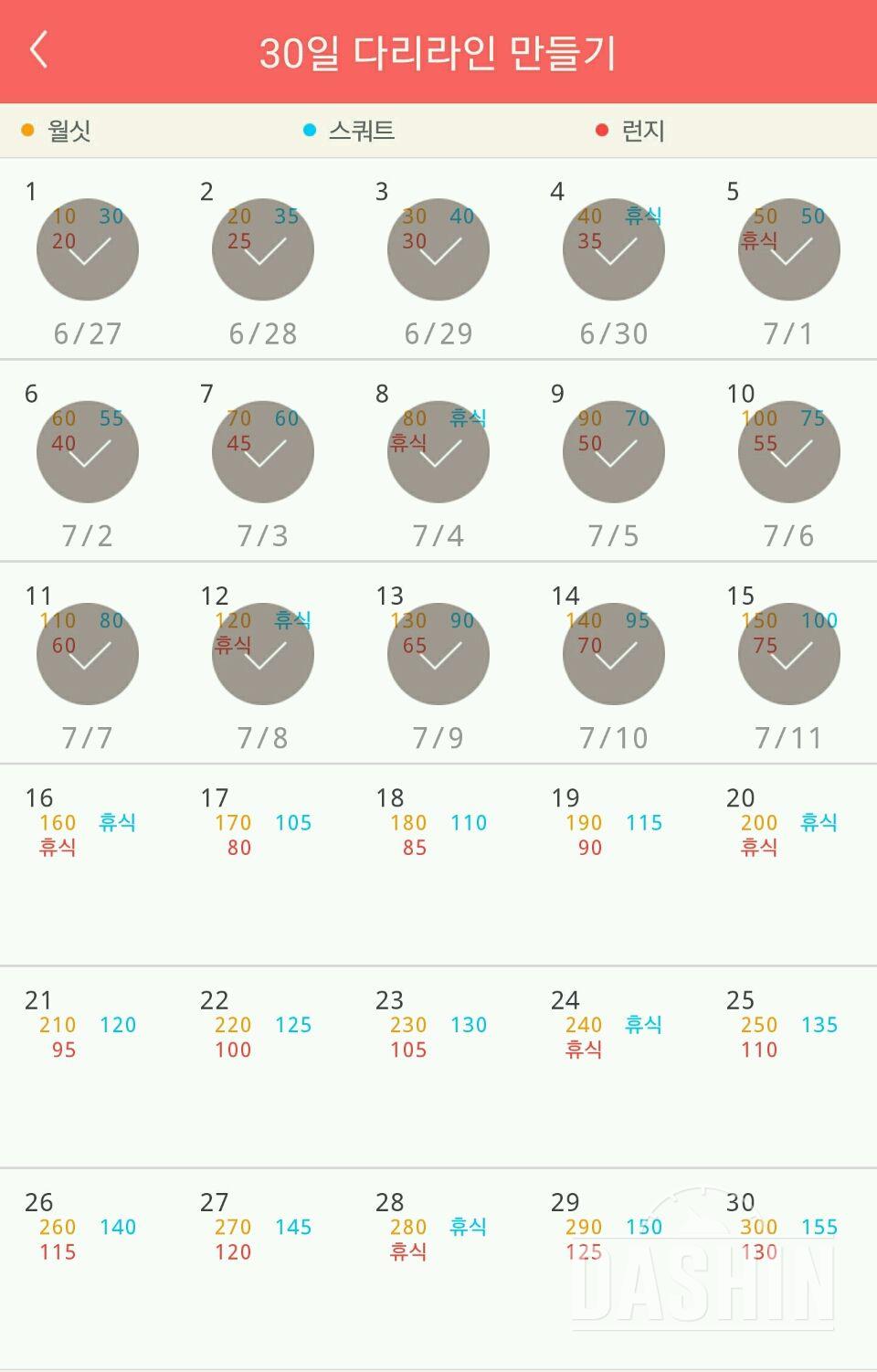 30일 다리라인 만들기 15일차 성공!