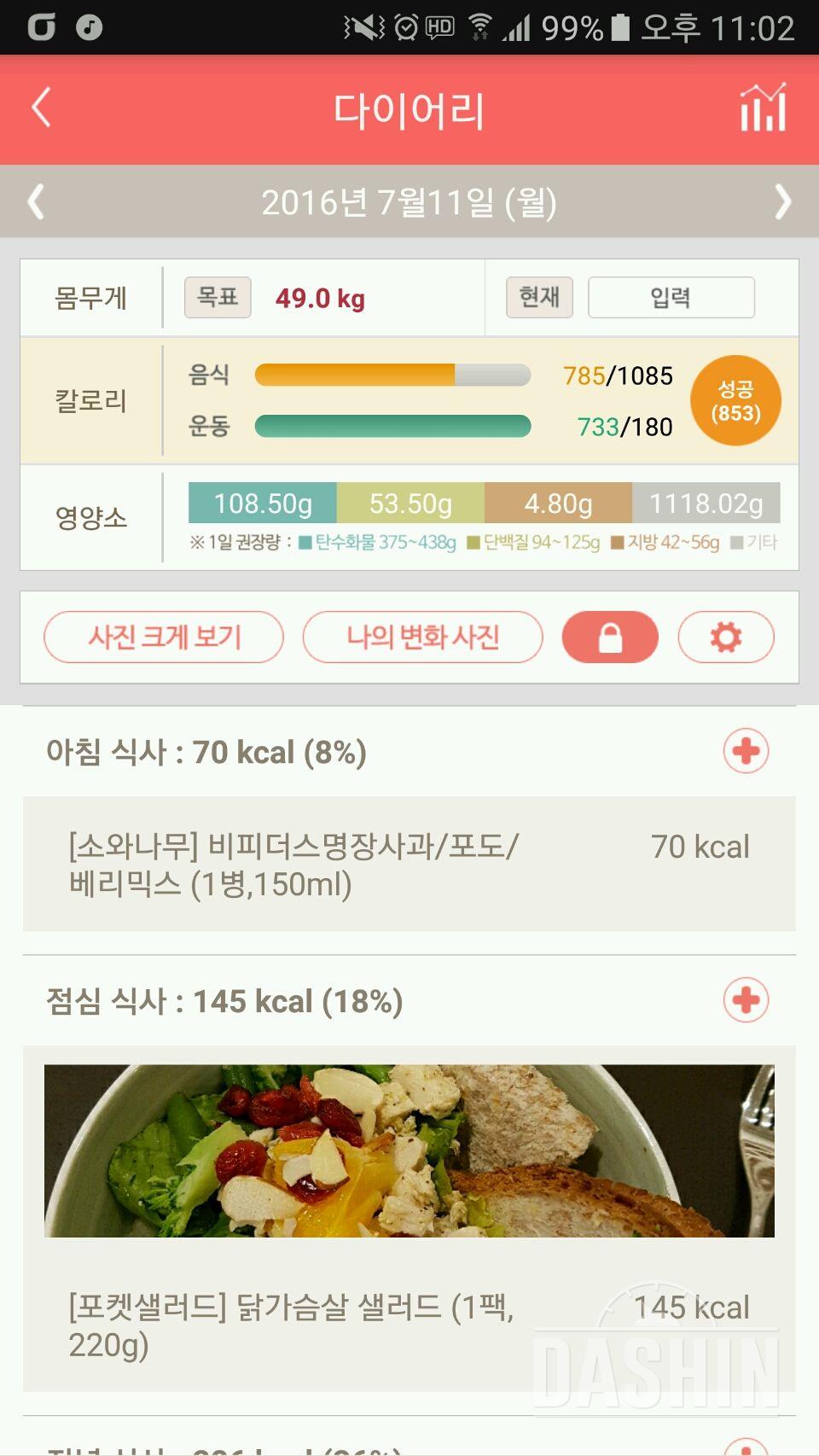 30일 1,000kcal 식단 4일차 성공!