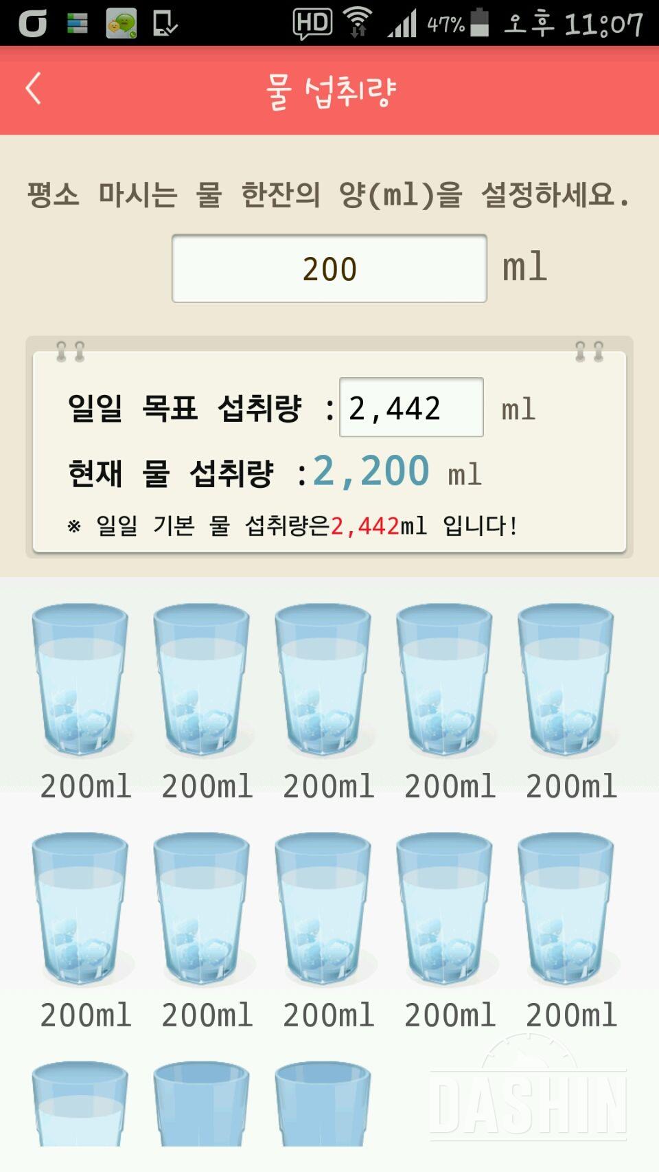 30일 하루 2L 물마시기 1일차 성공!