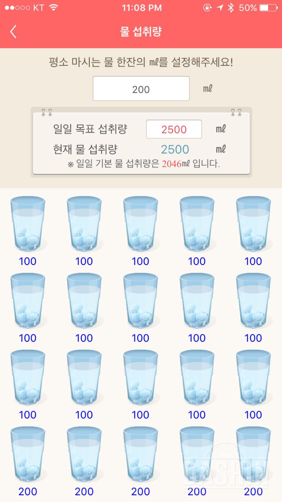 30일 하루 2L 물마시기 1일차 성공!