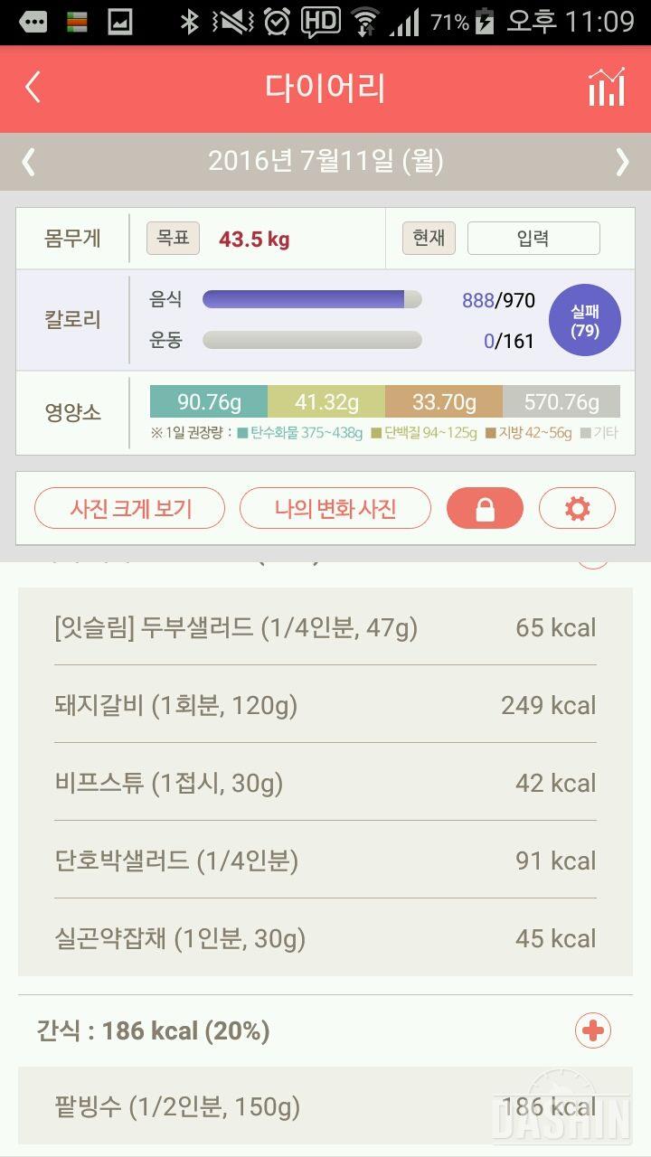 30일 1,000kcal 식단 26일차 성공!