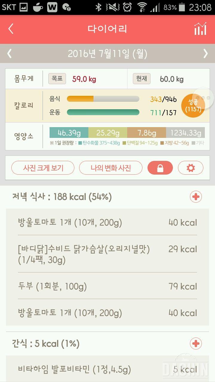 30일 1,000kcal 식단 62일차 성공!