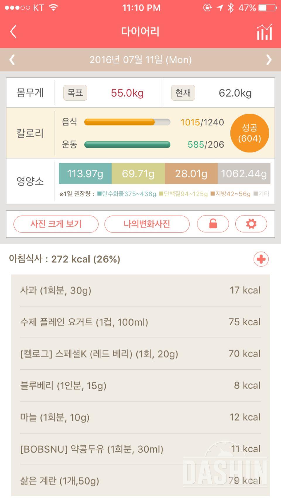 30일 밀가루 끊기 1일차 성공!