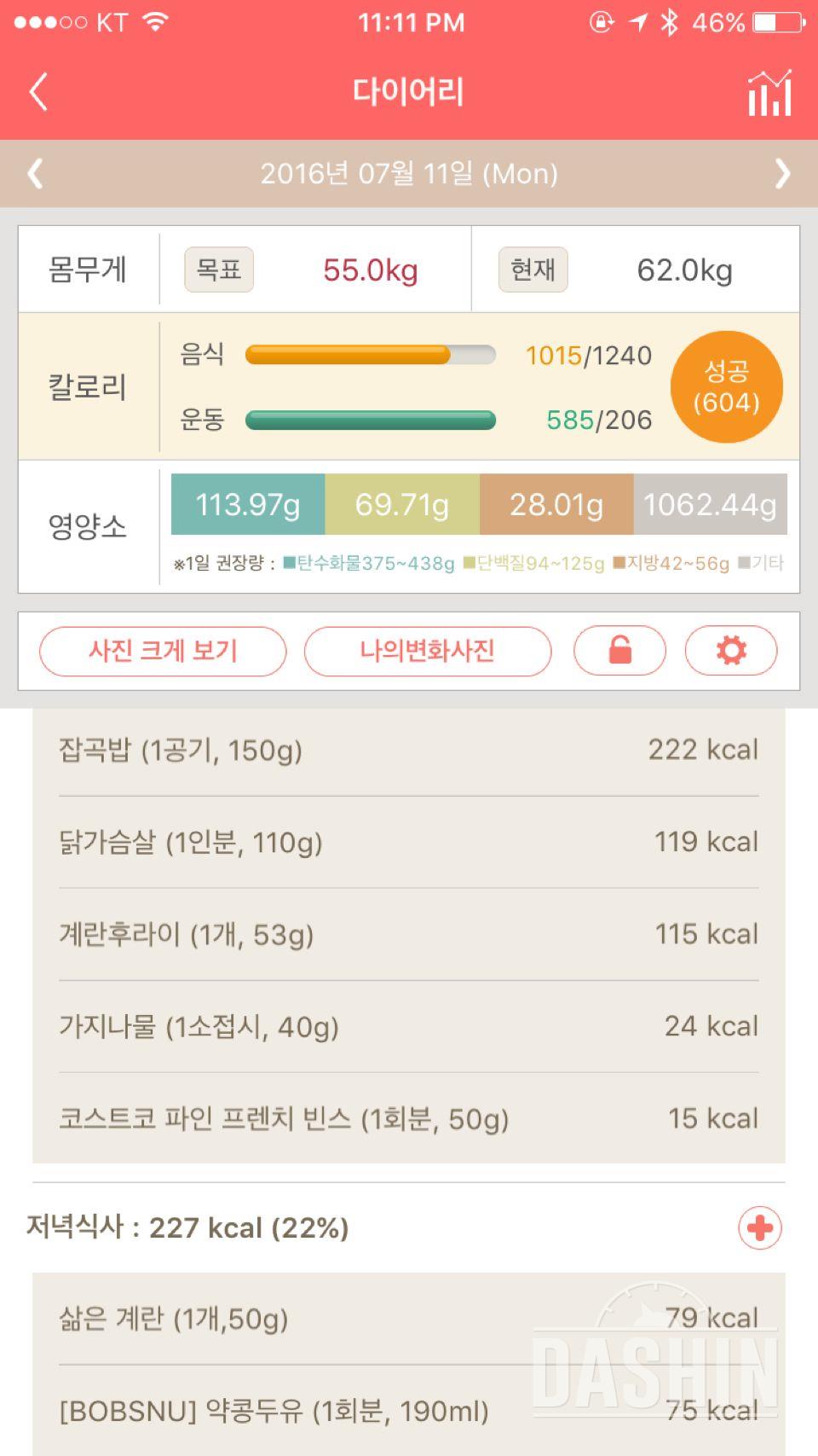 30일 밀가루 끊기 1일차 성공!