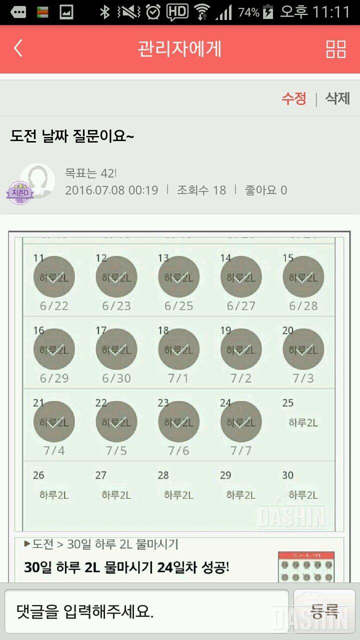 도전날짜관련 다시 문의드려요~