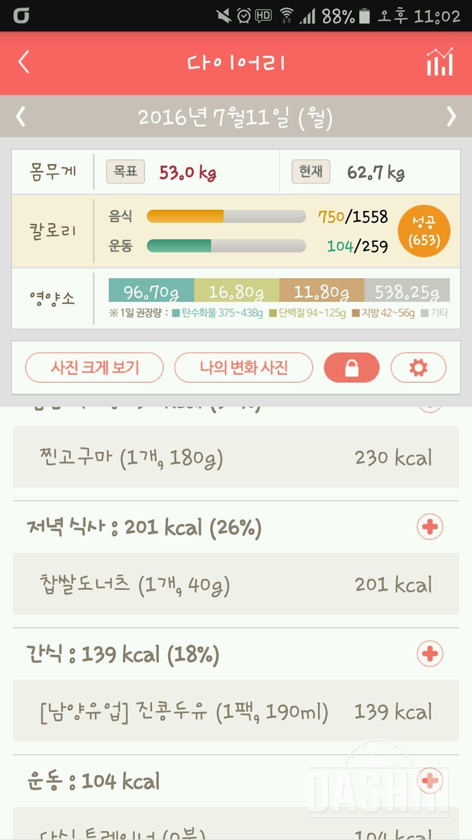 30일 야식끊기 8일차 성공!