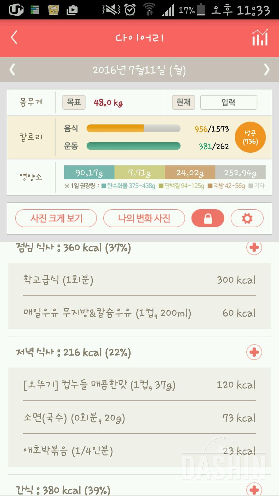 30일 1,000kcal 식단 4일차 성공!