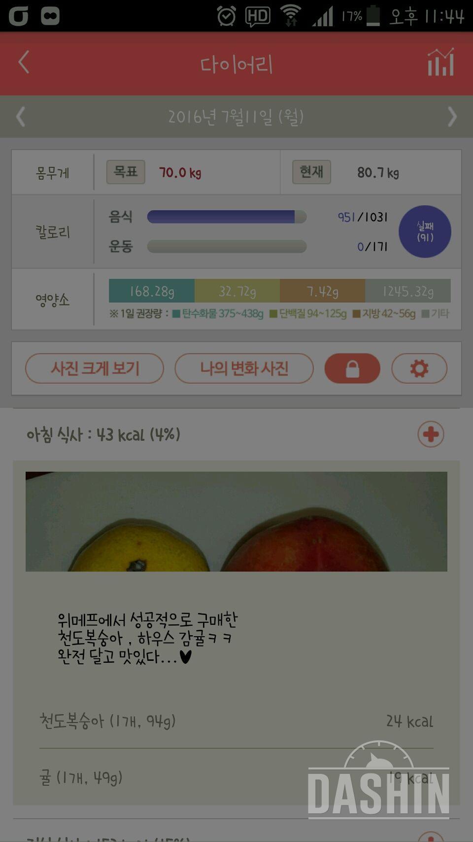 30일 1,000kcal 식단 16일차 성공!