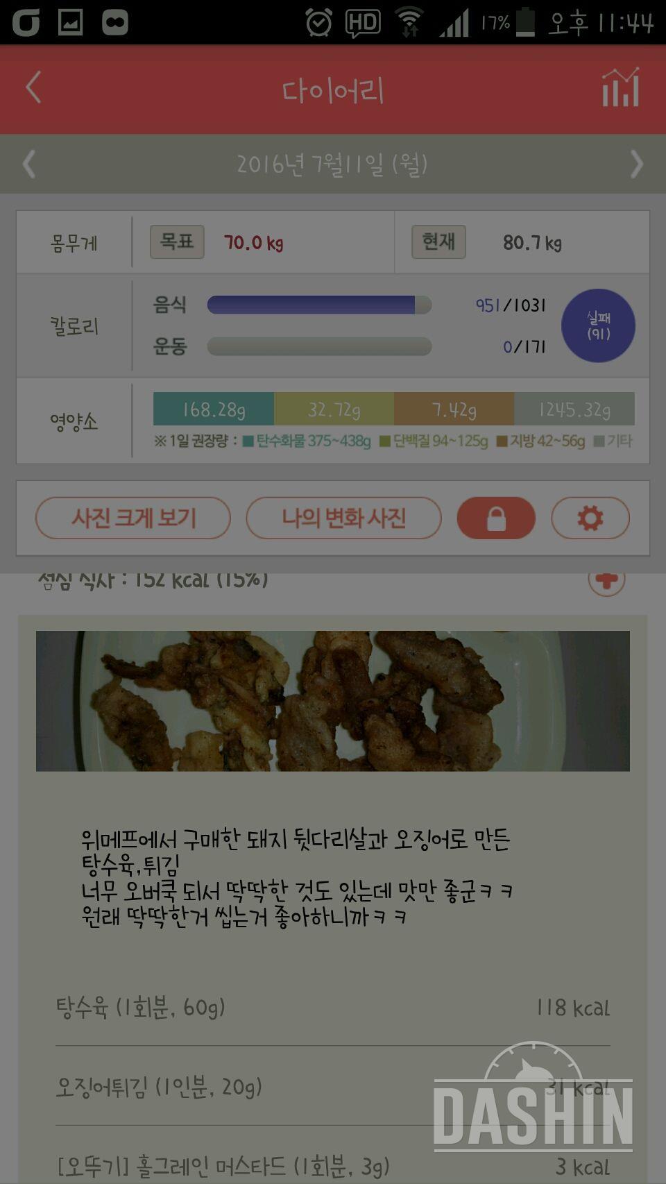 30일 1,000kcal 식단 16일차 성공!