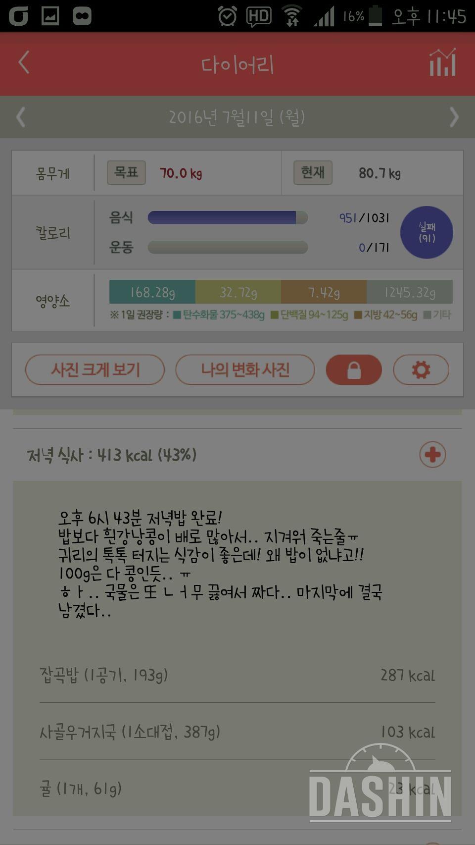 30일 1,000kcal 식단 16일차 성공!