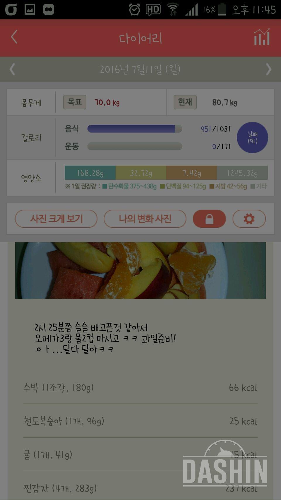 30일 1,000kcal 식단 16일차 성공!