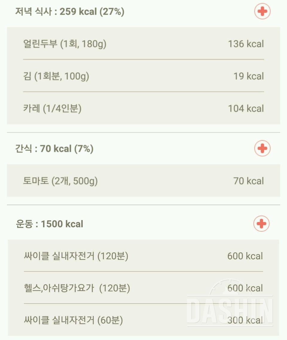 30일 1,000kcal 식단 19일차 성공!