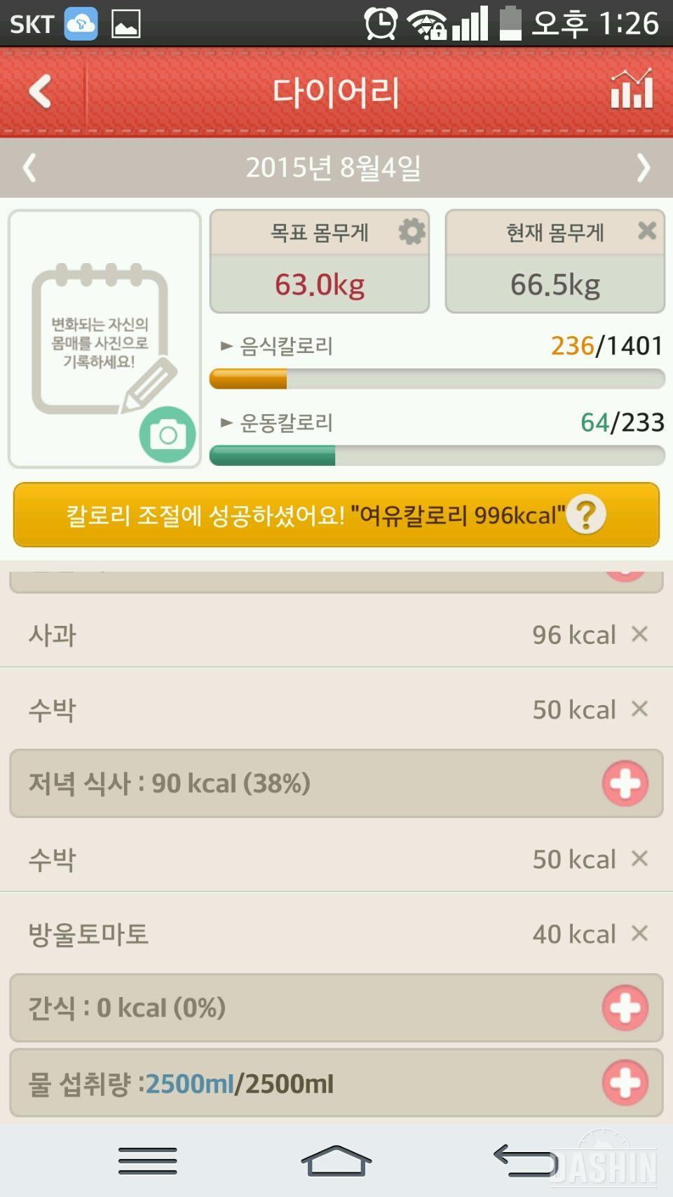 8.4일. GM다이어트 1일차