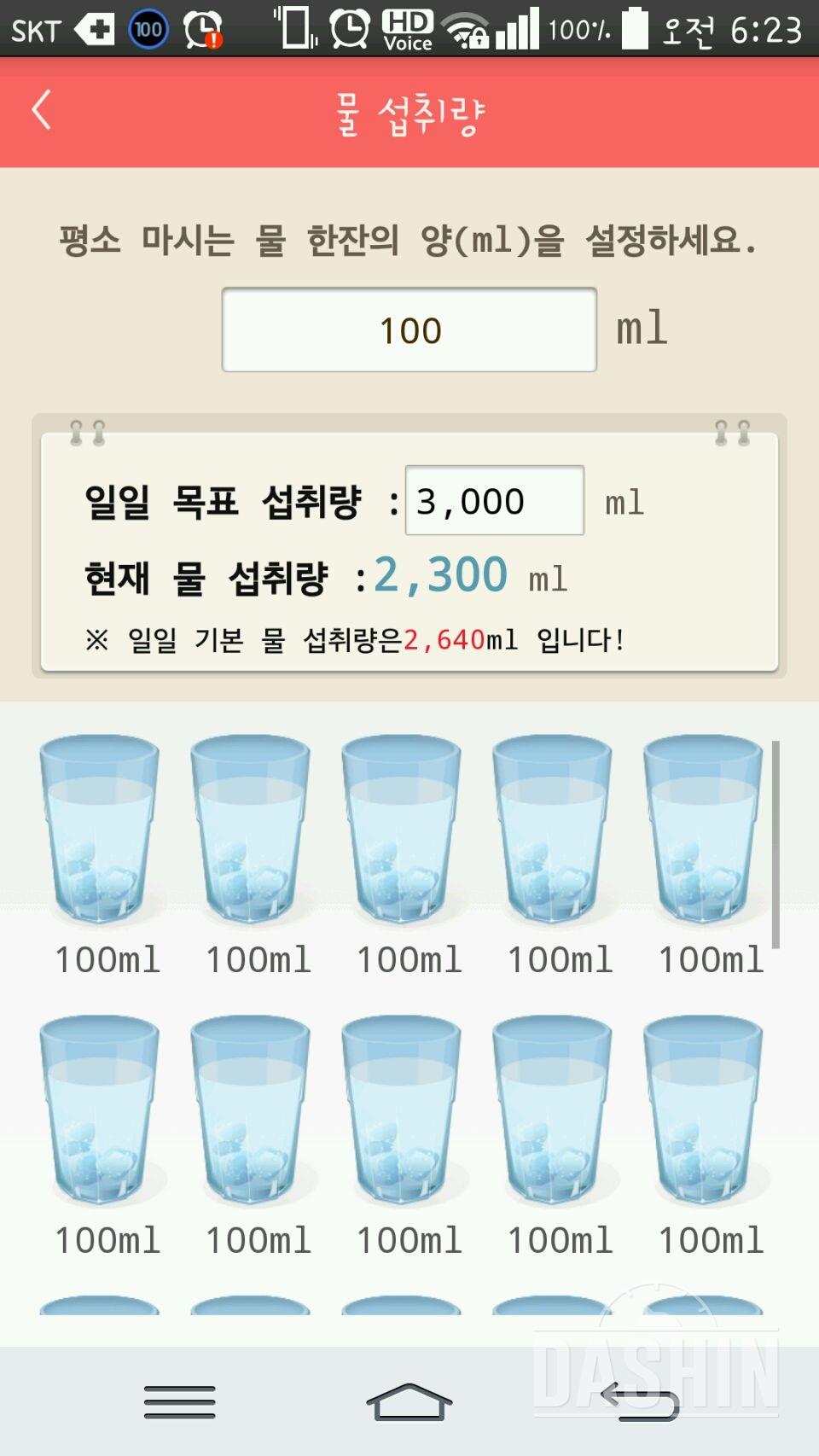 30일 하루 2L 물마시기 41일차 성공!