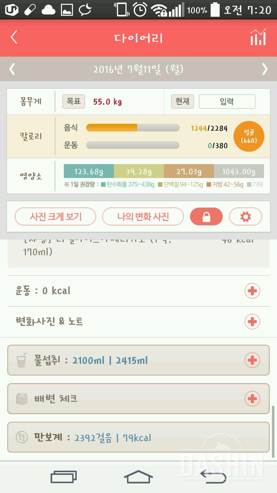 30일 하루 2L 물마시기 50일차 성공!