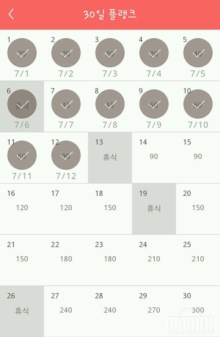 30일 플랭크 72일차 성공!