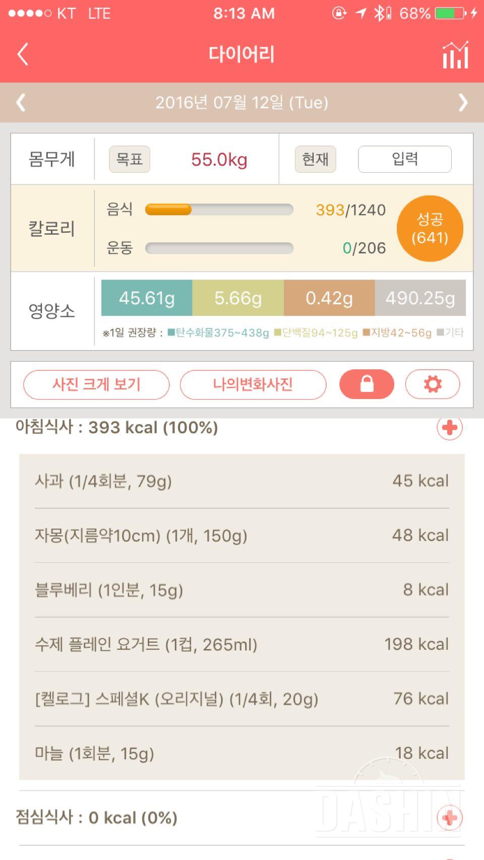 30일 아침먹기 2일차 성공!