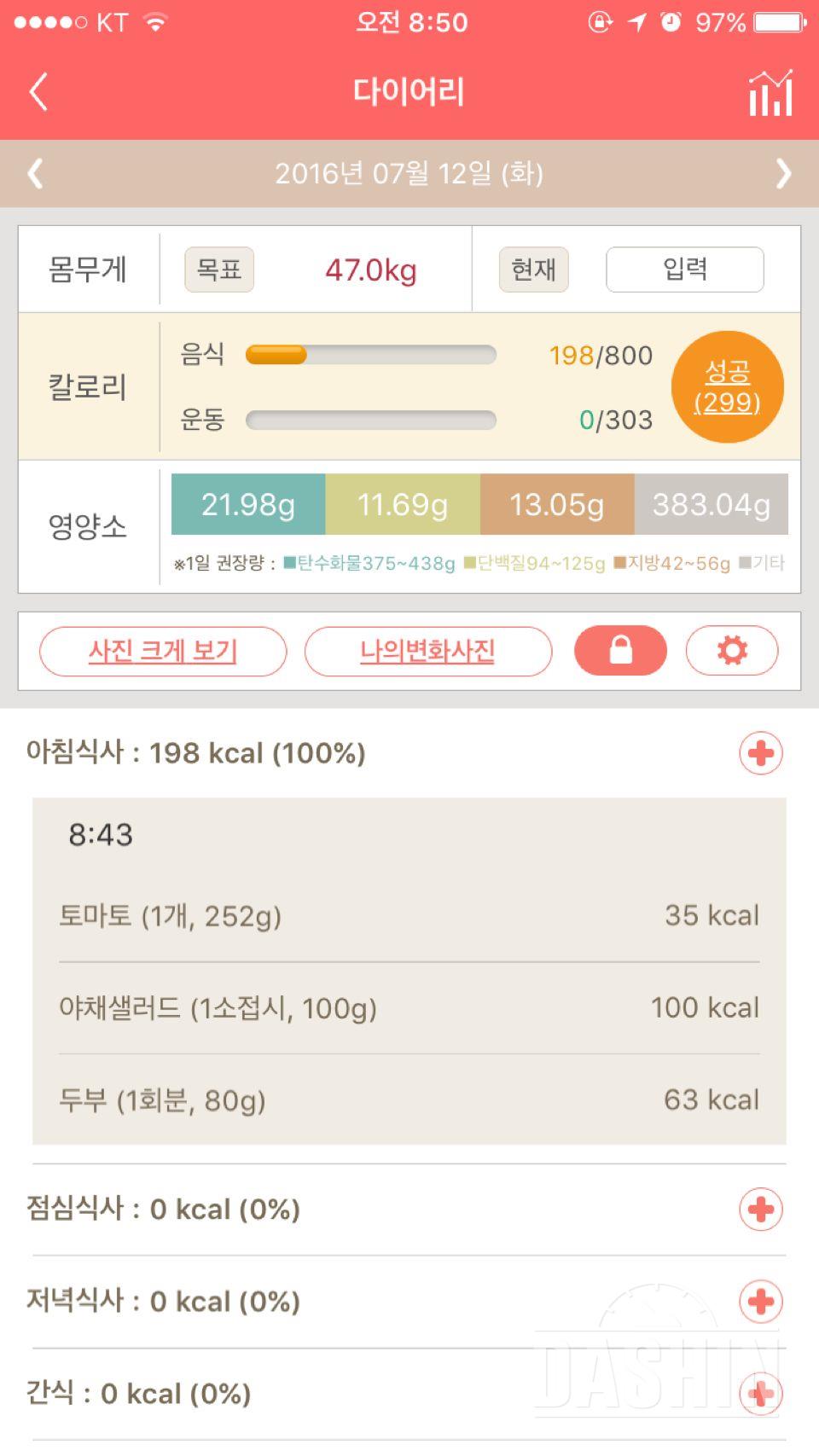 30일 아침먹기 2일차 성공!