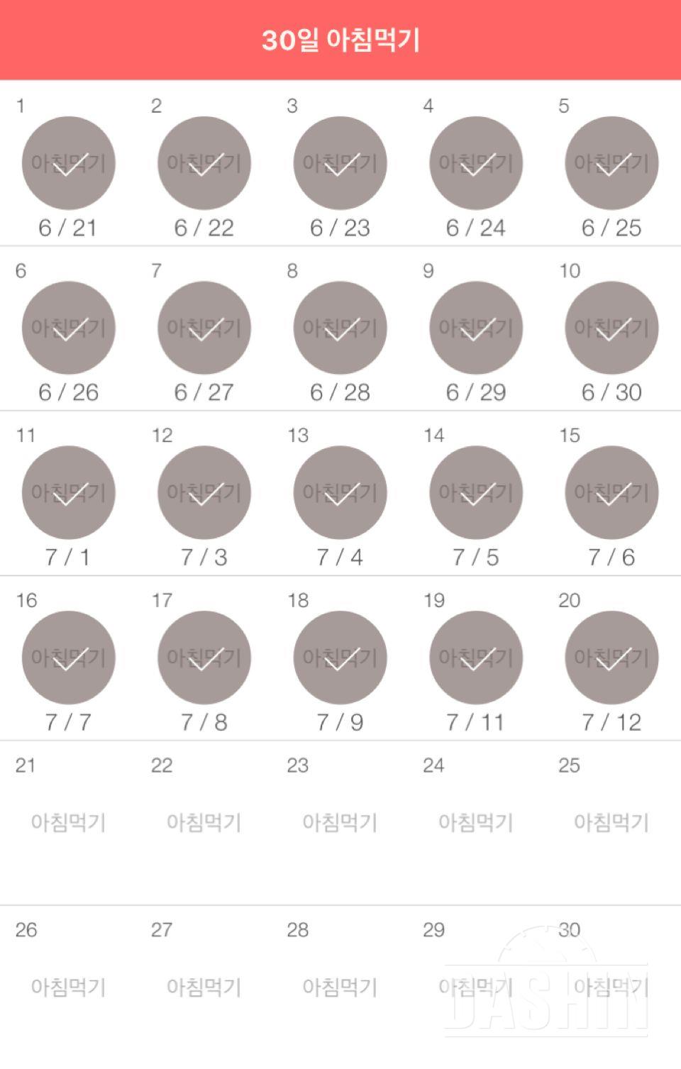 30일 아침먹기 20일차 성공!