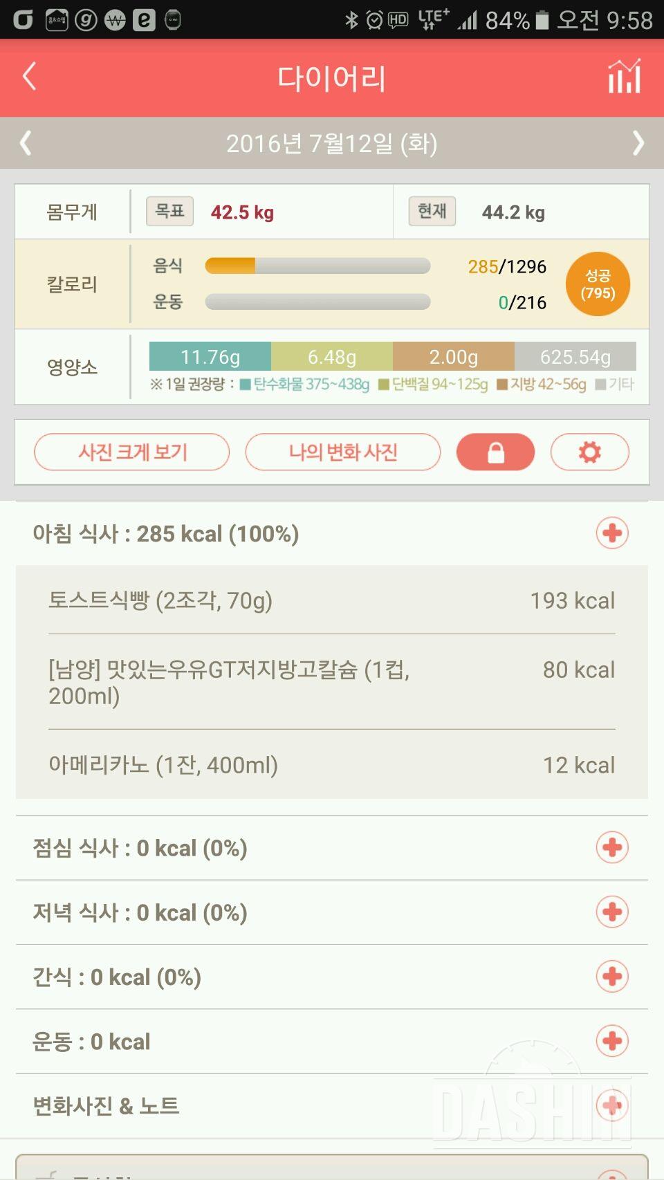 30일 아침먹기 13일차 성공!