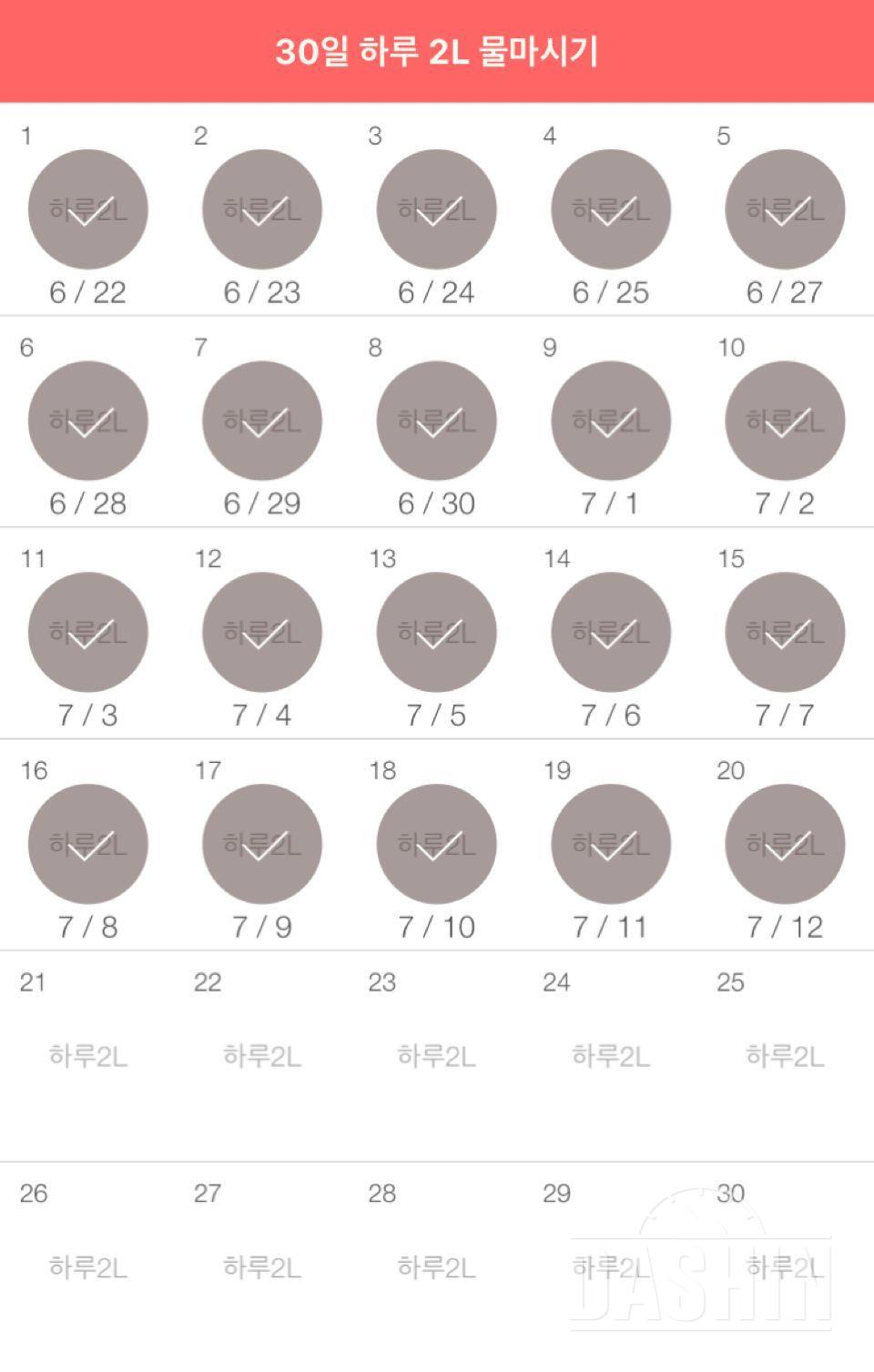 30일 하루 2L 물마시기 20일차 성공!