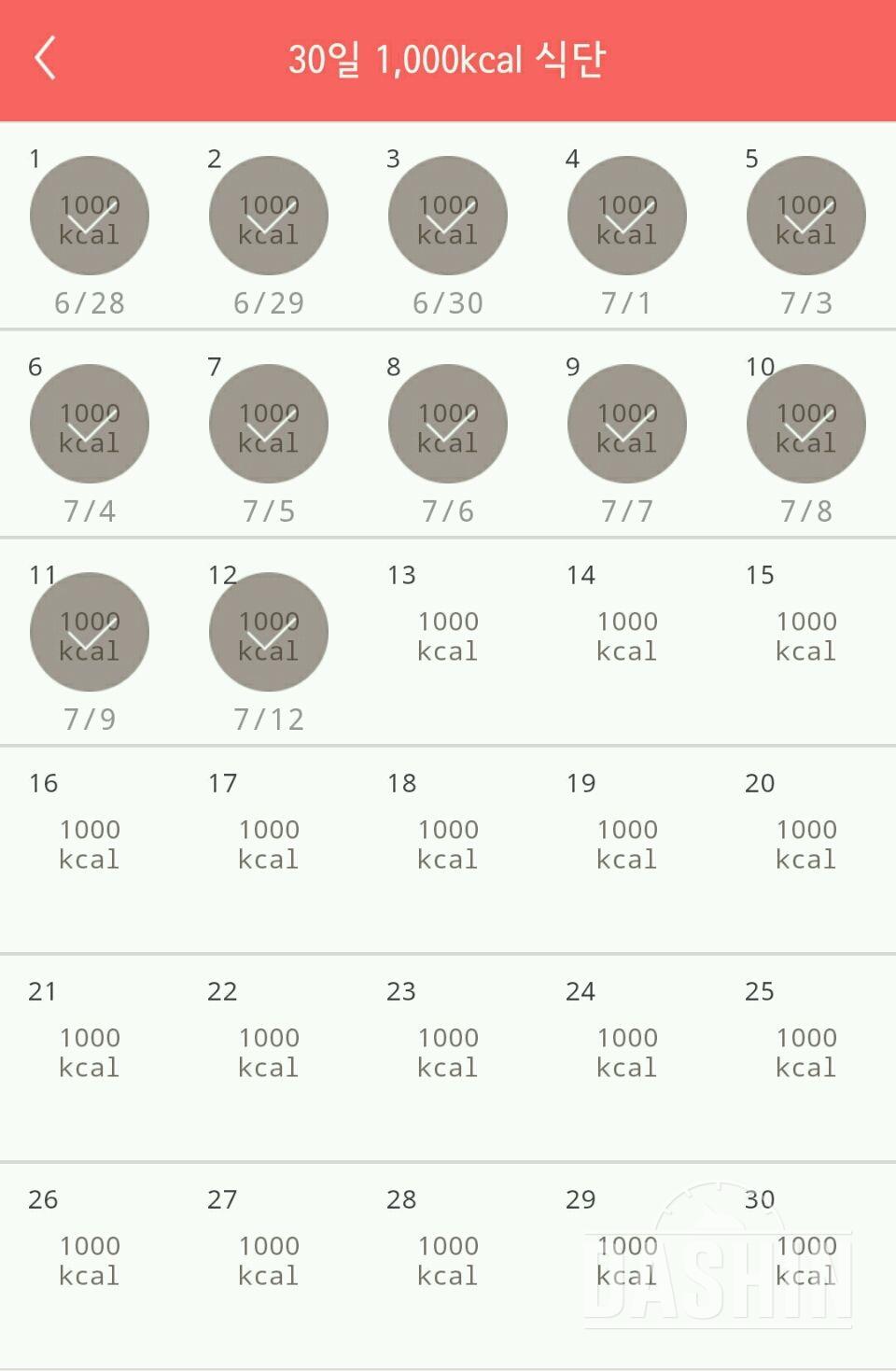 30일 1,000kcal 식단 12일차 성공!