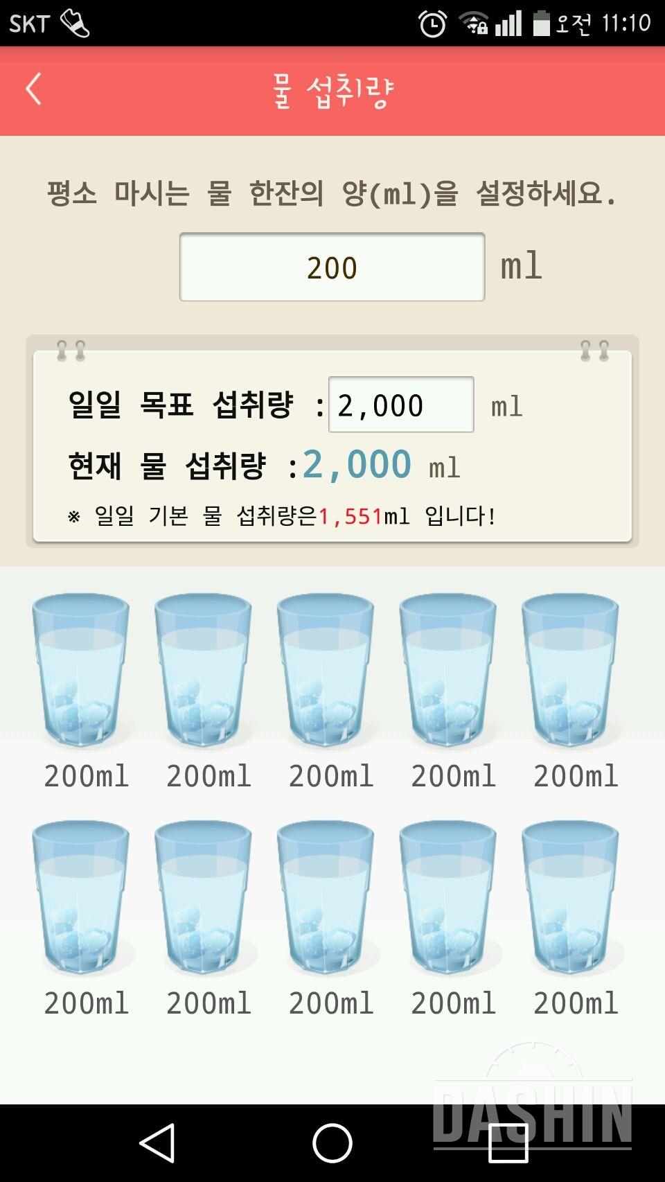 30일 하루 2L 물마시기 25일차 성공!