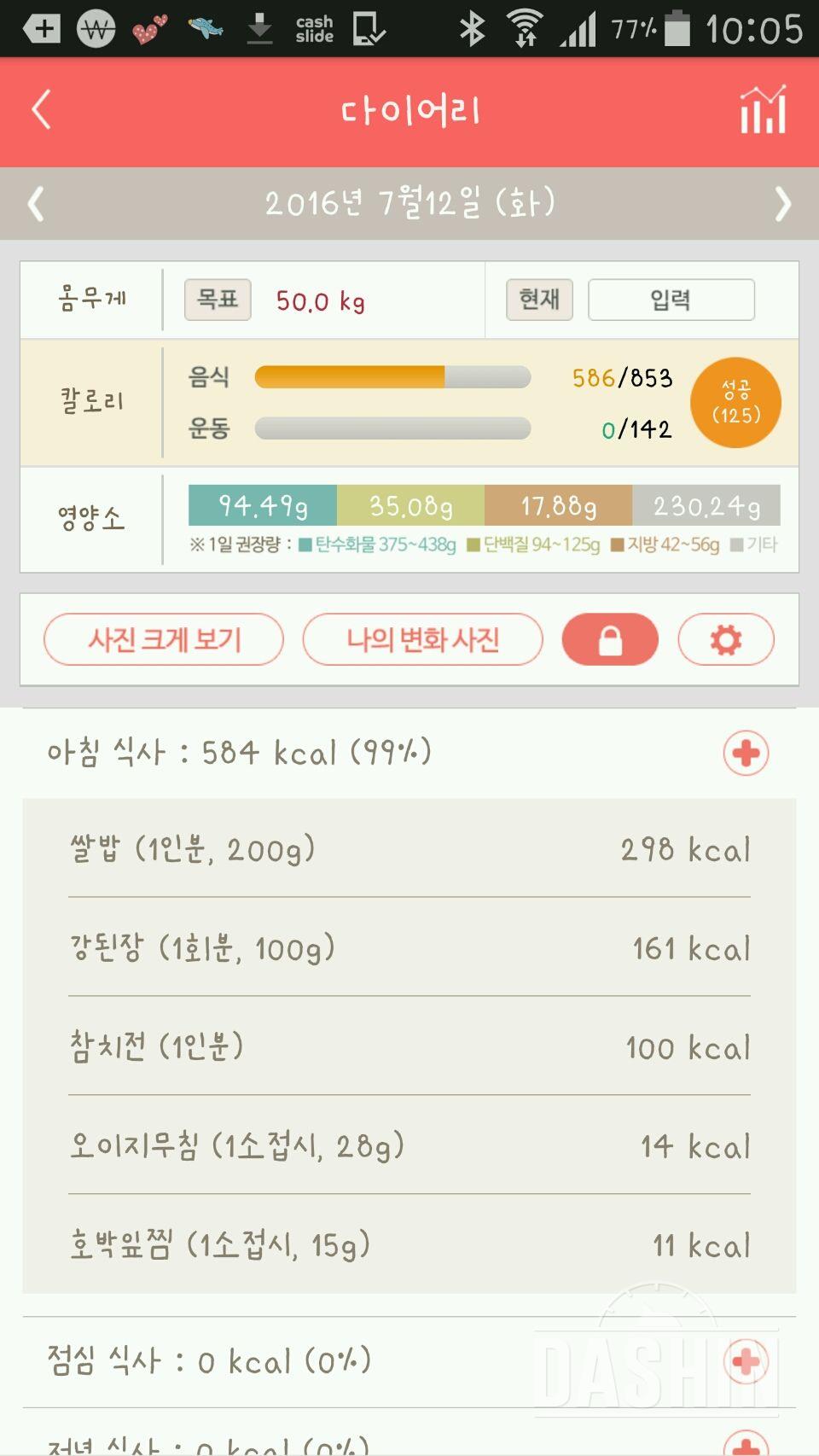 30일 아침먹기 1일차 성공!