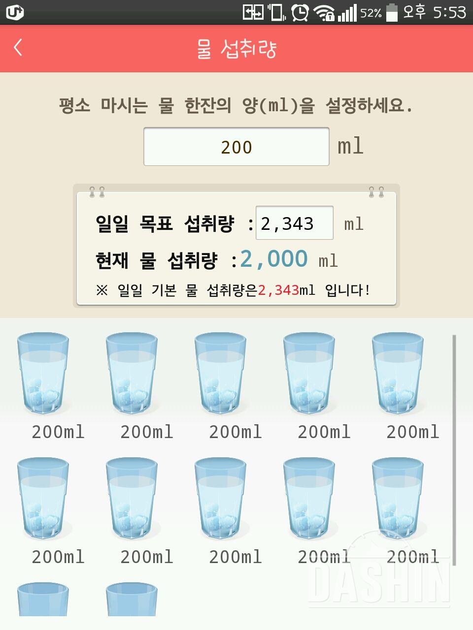 30일 하루 2L 물마시기 3일차 성공!