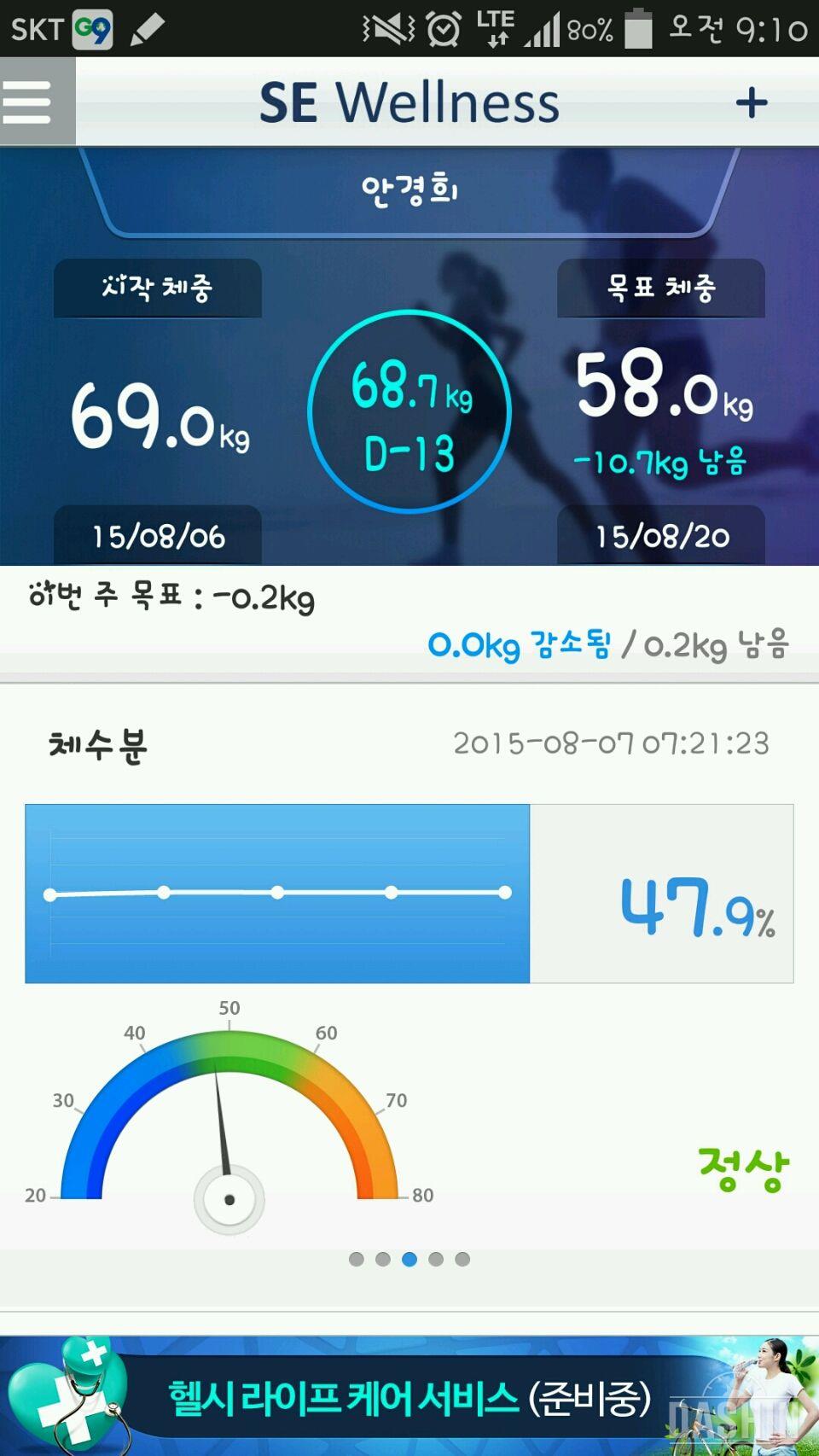 주딩이올댓2일차- 체형및몸무게