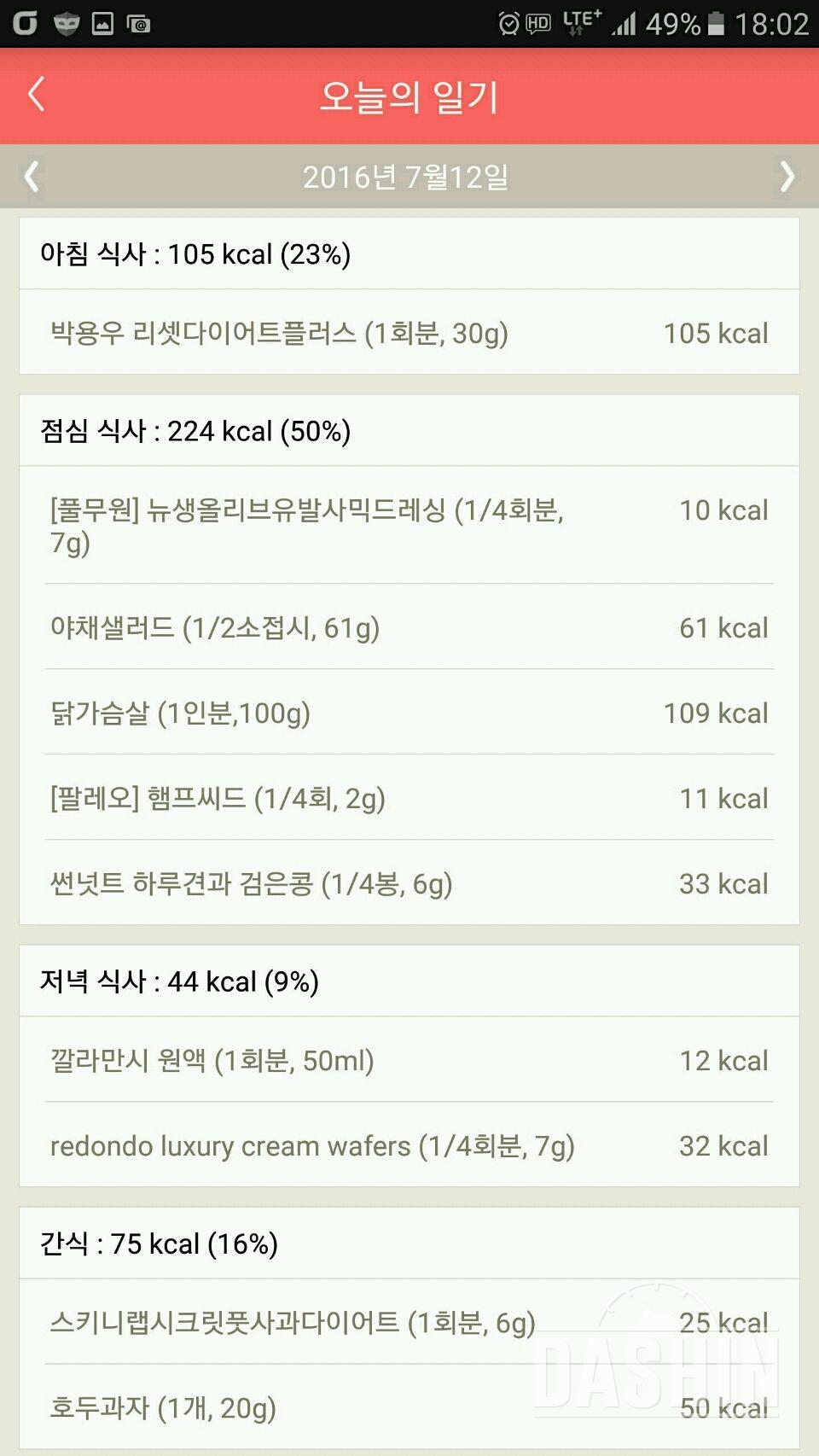 30일 1,000kcal 식단 4일차 성공!