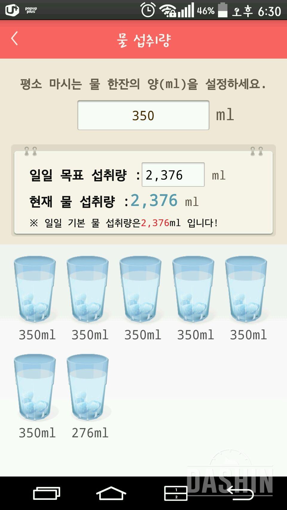 30일 하루 2L 물마시기 78일차 성공!