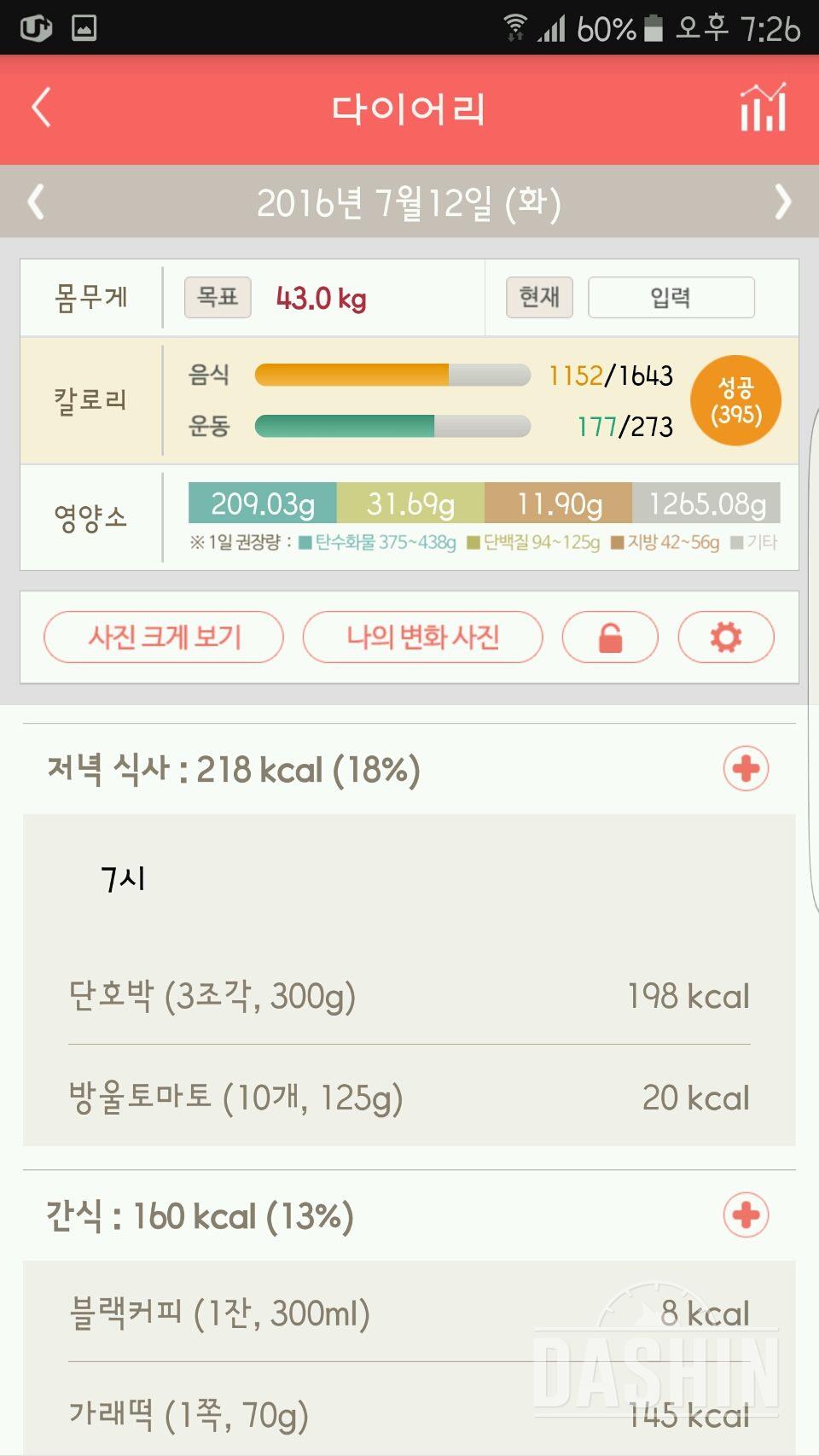 30일 야식끊기 38일차 성공!