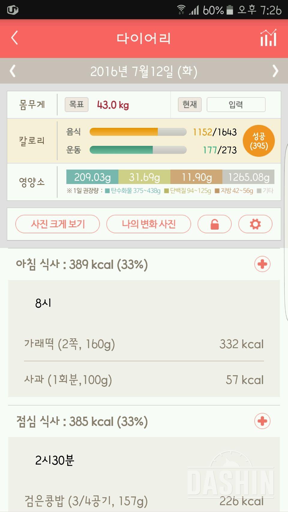 30일 아침먹기 27일차 성공!