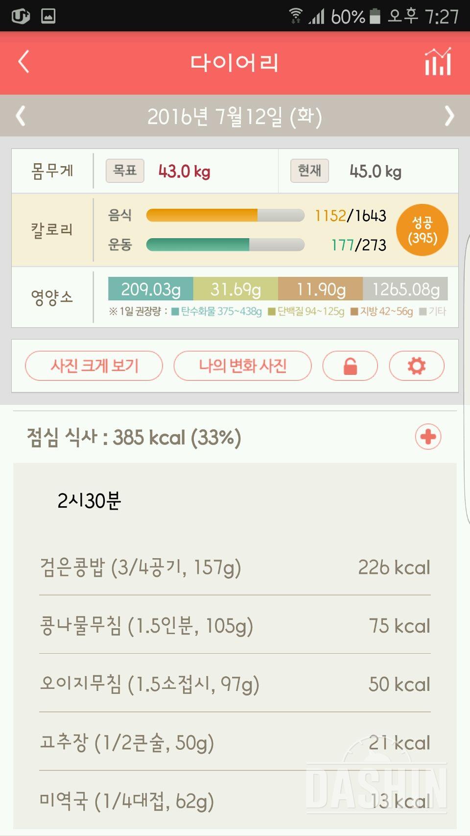 30일 밀가루 끊기 10일차 성공!