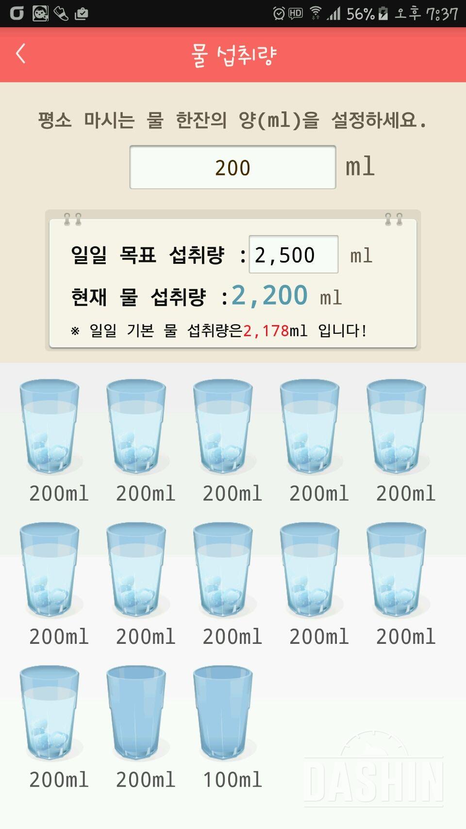 30일 하루 2L 물마시기 32일차 성공!