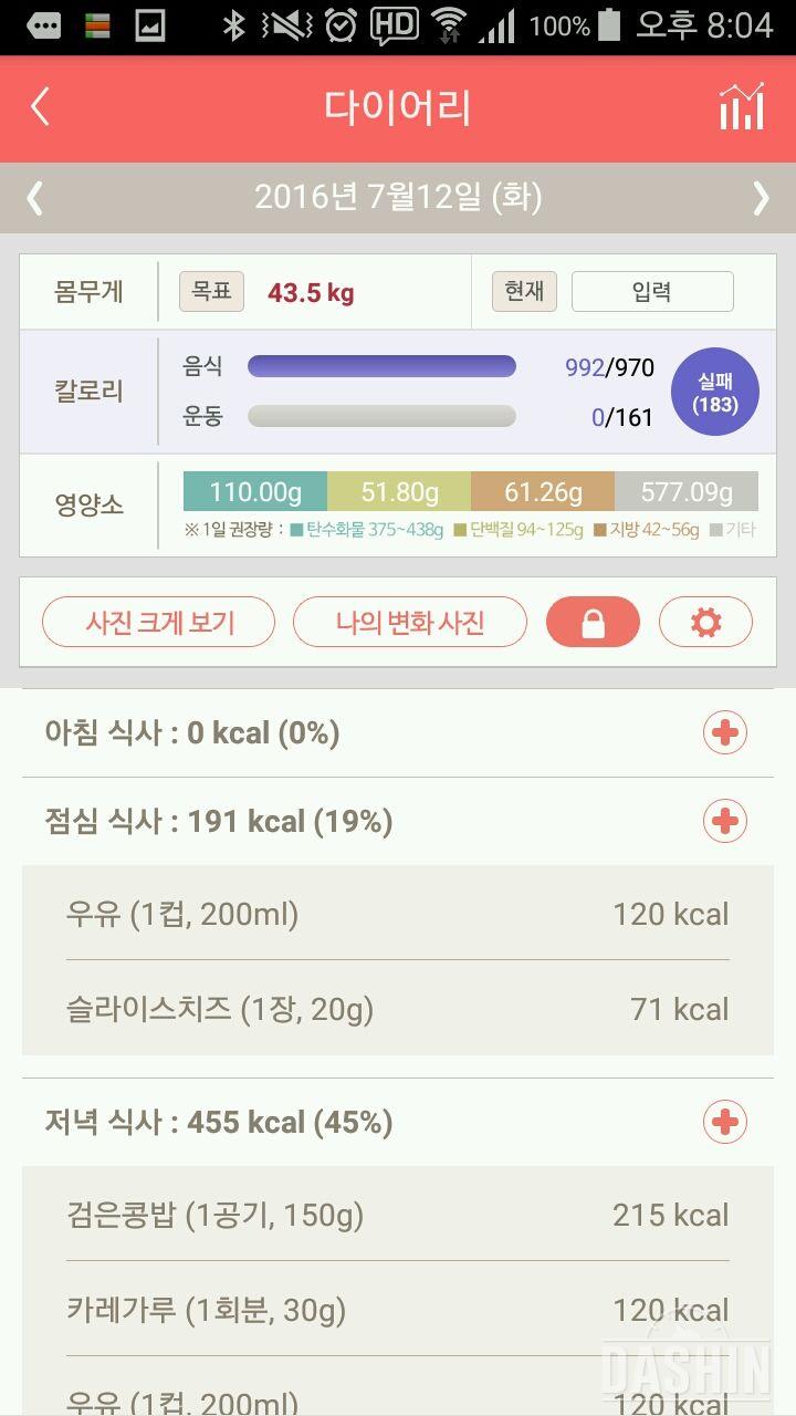 30일 밀가루 끊기 28일차 성공!