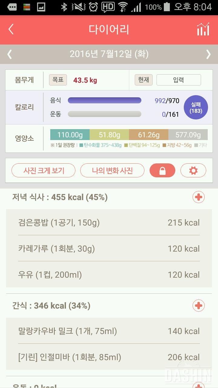 30일 밀가루 끊기 28일차 성공!