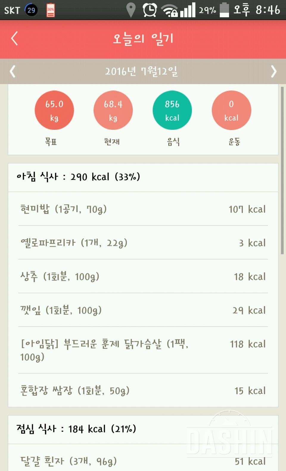 30일 아침먹기 39일차 성공!