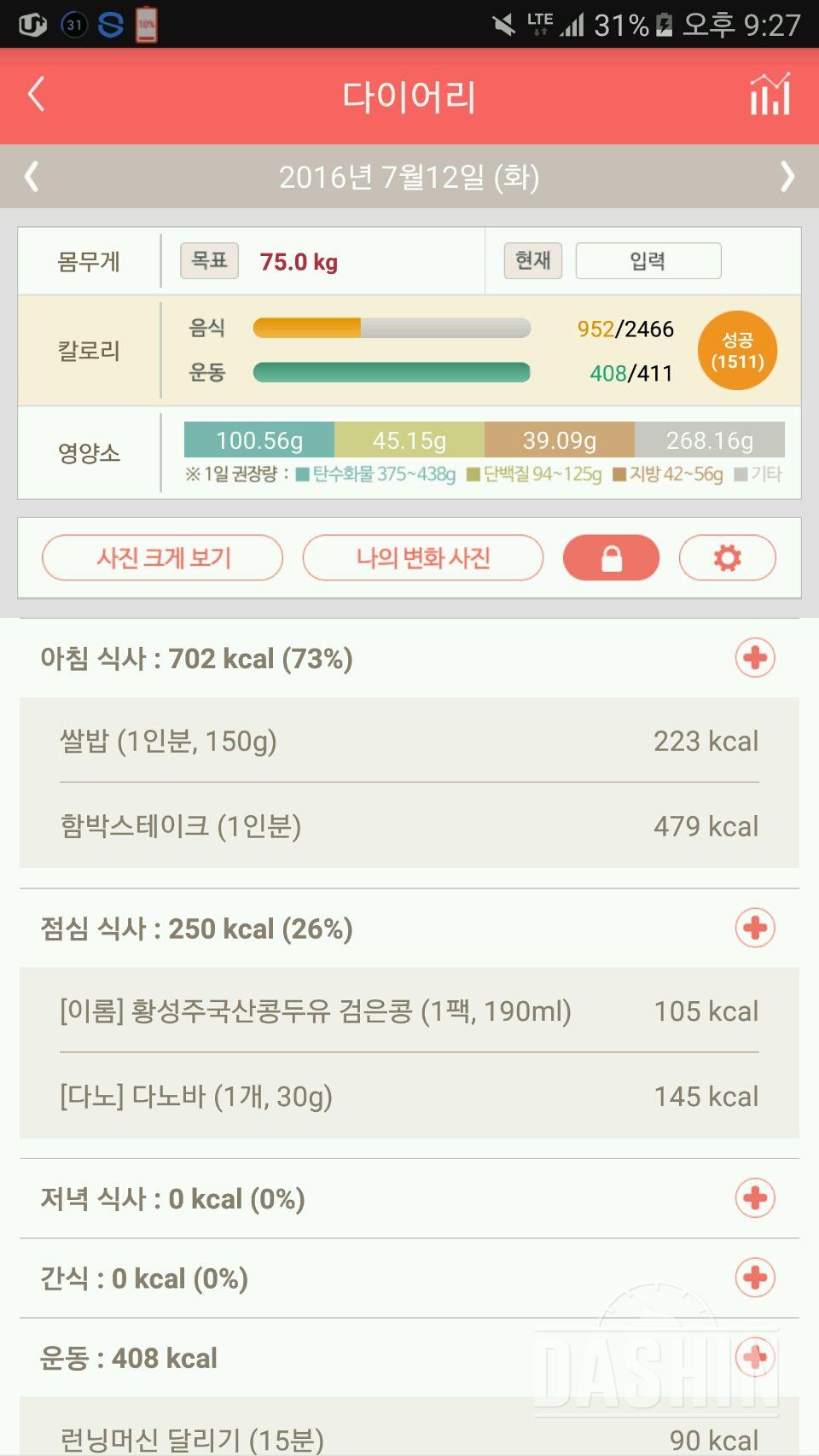 30일 아침먹기 2일차 성공!